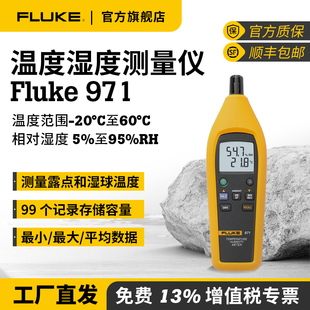 Fluke福禄克971温湿度计972A/B/ES工业温湿度检测仪官方旗舰店