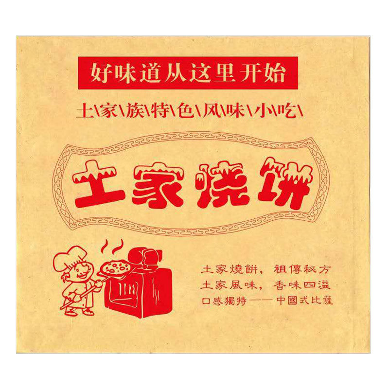 土家烧饼纸袋一次性防油牛皮烧饼馅饼油炸食品包装袋子印刷