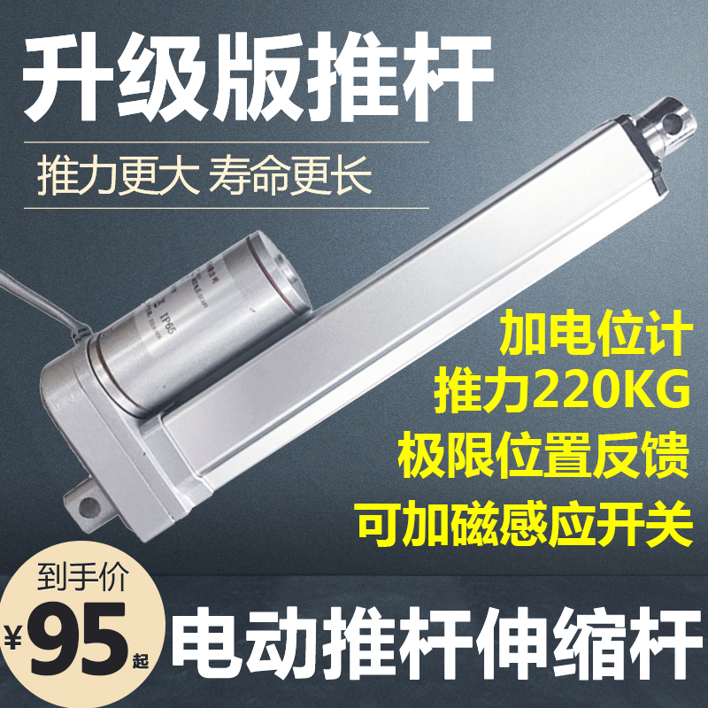 微型电动推杆伸缩杆遥控小型直流直线往复电机缸大推力迷你升降器