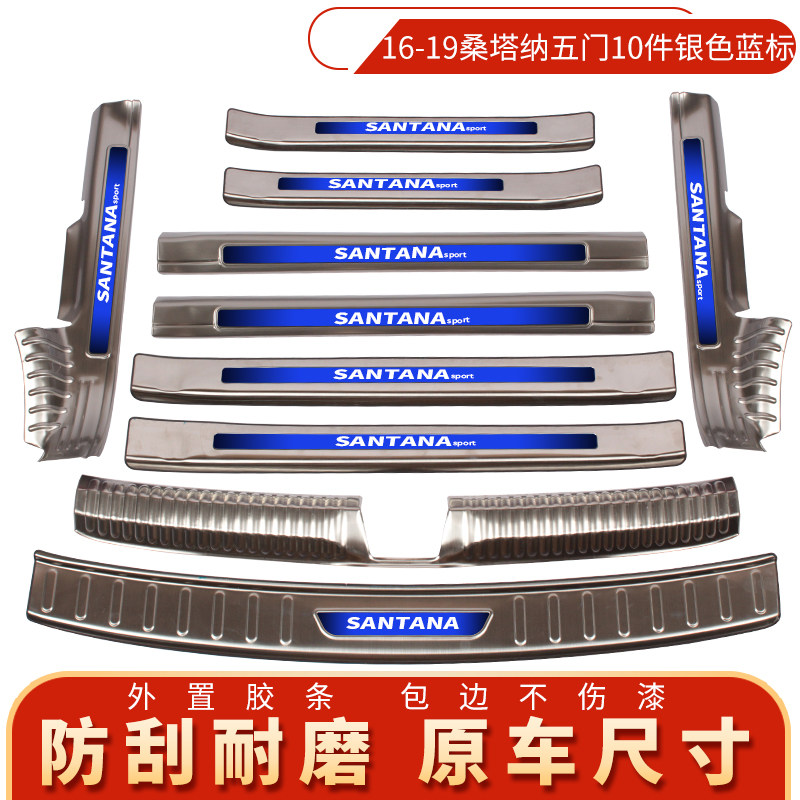 款大众新桑塔纳门槛条迎宾踏板后备箱护板后杠护板改装