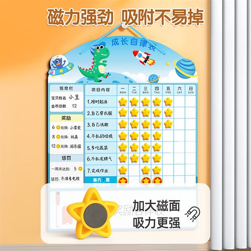 儿童成长自律奖励记录表学习计划表孩子的积分卡行为习惯养成纸磁