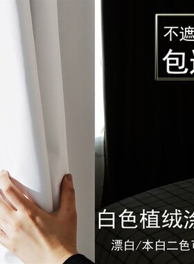 纯白色%全遮光帘保暖挡风民宿背景布帘落地卧室成品布