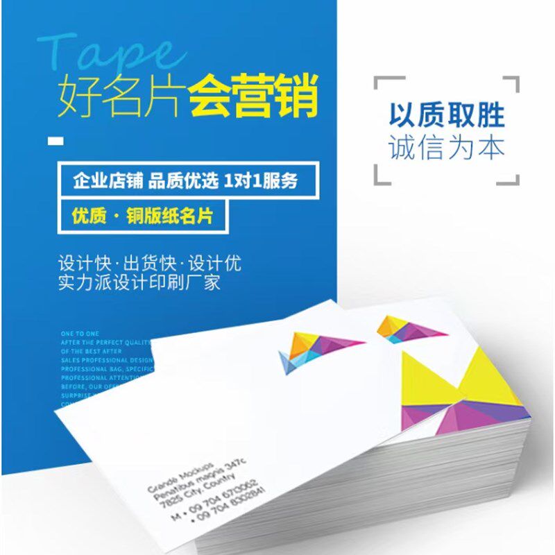 加厚名片来图定制免费设计覆膜名片宣传小卡印刷优惠券门票