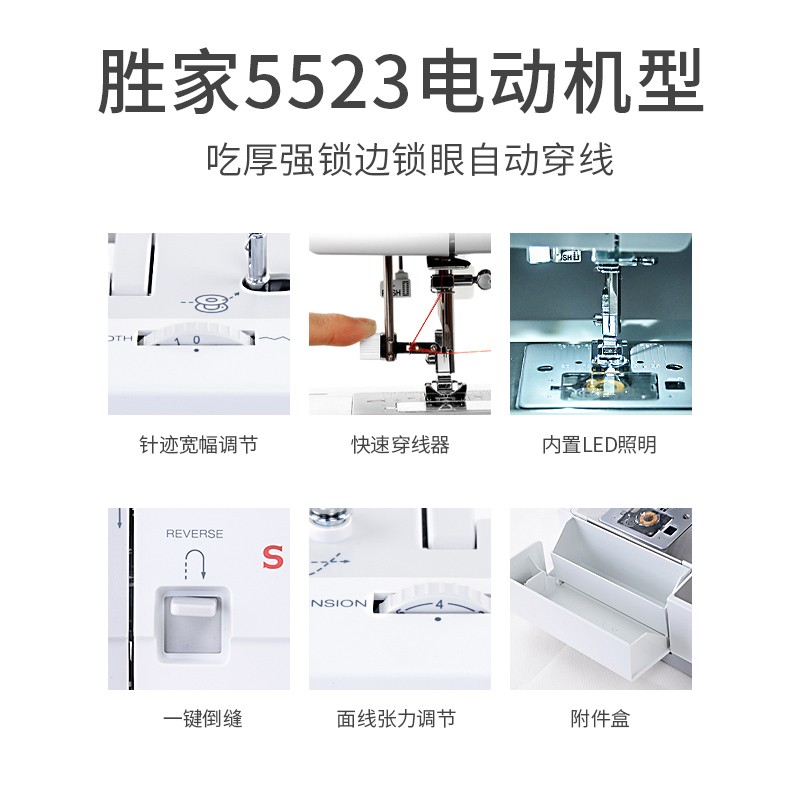胜家552缝纫机家用多功能吃厚型电动脚踏台式锁边锁扣眼家庭衣车
