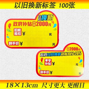 新款价格牌以旧换新政府补标签家电标价签电器补%标价牌