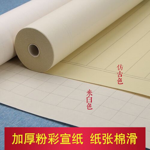小楷格子粉彩宣竖格方格长卷练字半生半熟毛笔书法练习作品