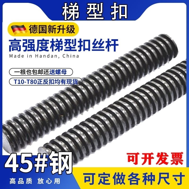 高强度T梯型扣丝杠螺母螺杆T型丝杠粗牙5#MM1M1M18M20M2M0