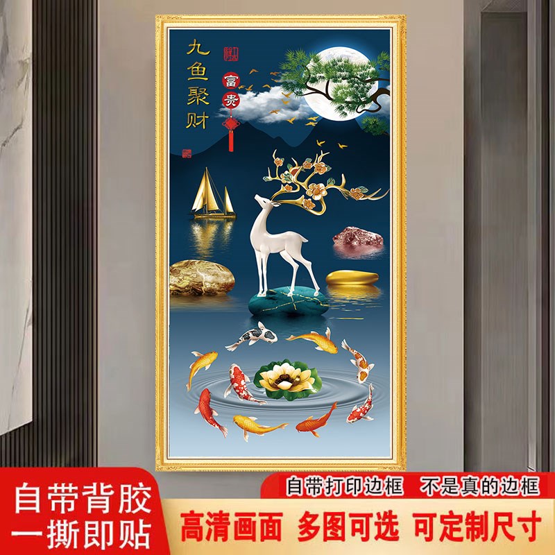玄关九鱼图自粘贴纸客厅卧室装饰画走廊过道入户门风景贴画壁纸图片