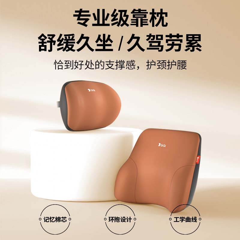 GiGi汽车头枕腰靠护腰 车载座椅护颈椎靠垫腰枕车用家用护腰靠背