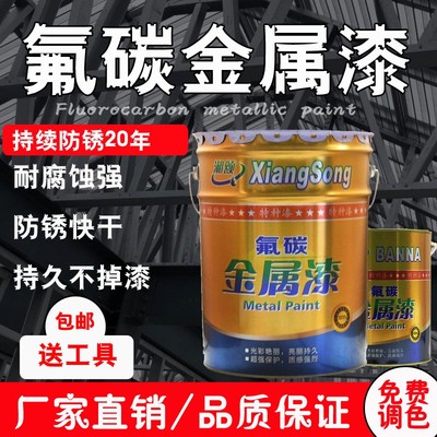 热销湘颂牌版纳牌氟碳漆金属漆工业重防腐漆防锈漆不锈钢漆栏杆漆