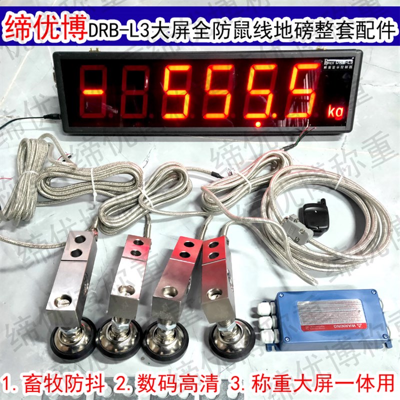 耀华2t/3T/5吨小地磅整套配件缔优博全防鼠线传感器地磅全套配件