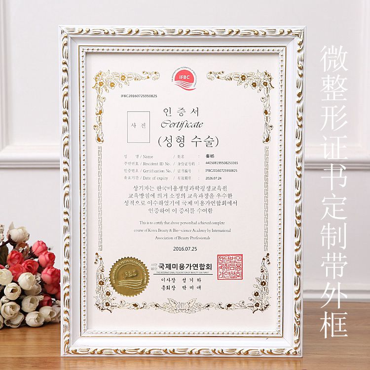 IFBC韩式美容玻璃水晶12寸纹绣皮肤管理微整相框摆台挂墙A4