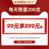 金牌整家全屋定制整体橱柜走入式 卧室木门定制柜类特权订金