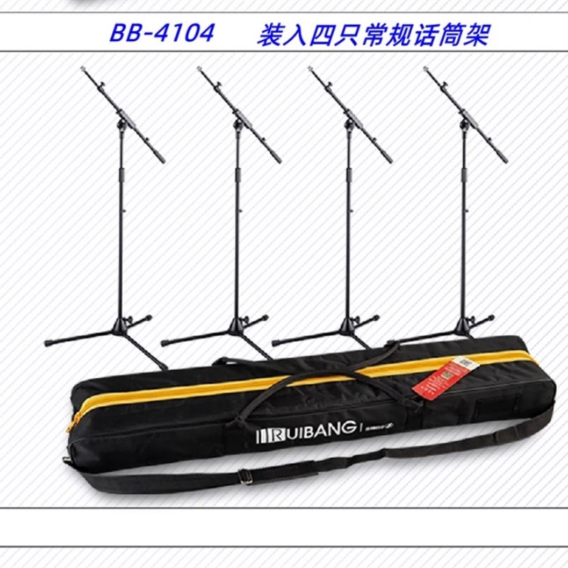 瑞邦BB-115话筒架包咪架唛架便携包尼龙袋装二只双支架袋运费到付