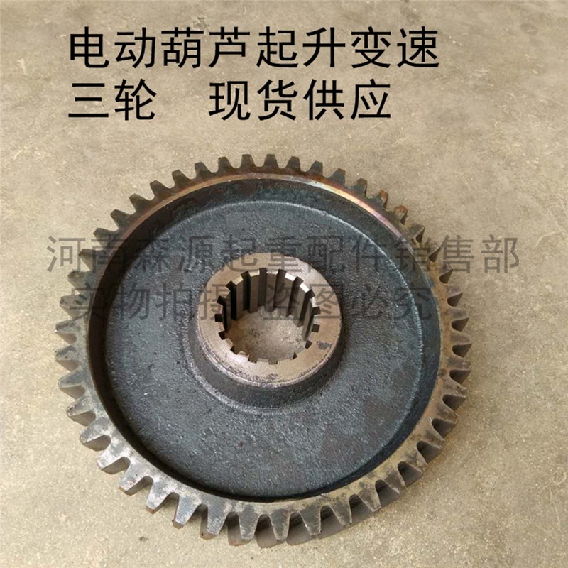 起重机配件3吨5吨电动葫芦配件 起升变速一轮二轮三轮减速机齿轮