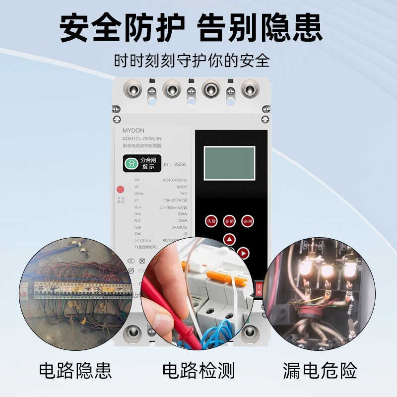 M1LE自动重合闸漏电保护缺相 过欠压断零保护光伏380V断路器带485