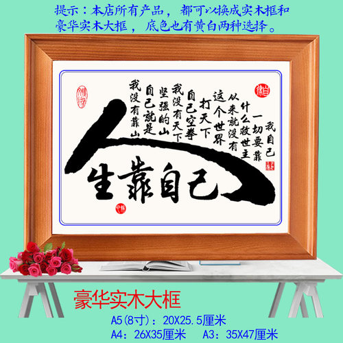 人生靠自己要努力自律强拼搏坚强持励志书法摆台件座右铭装饰挂画