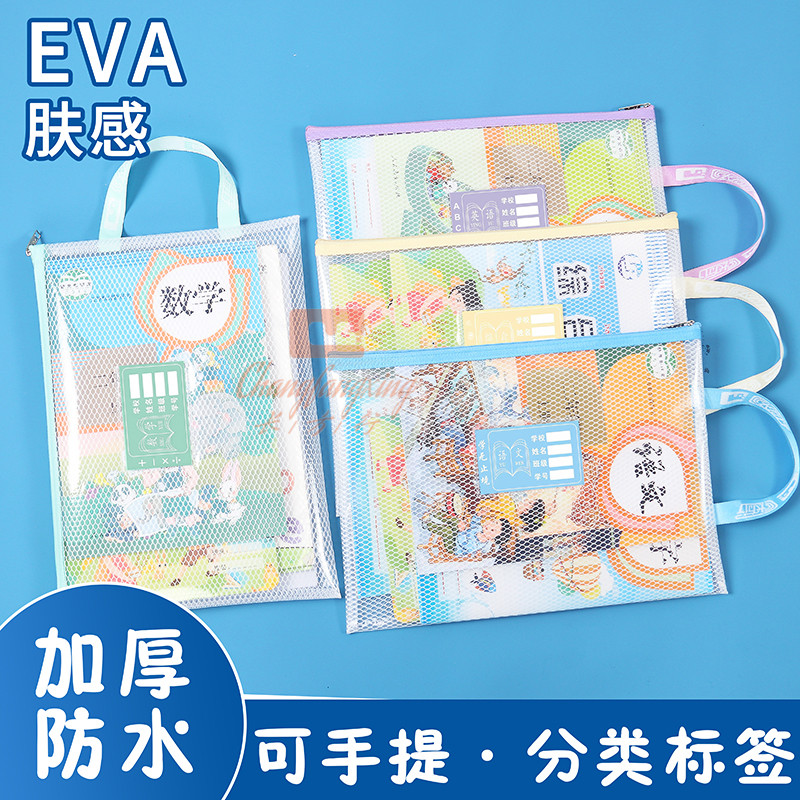 学科科目分类文件袋拉链式手提EVA大容量小学生用资料书本课本分