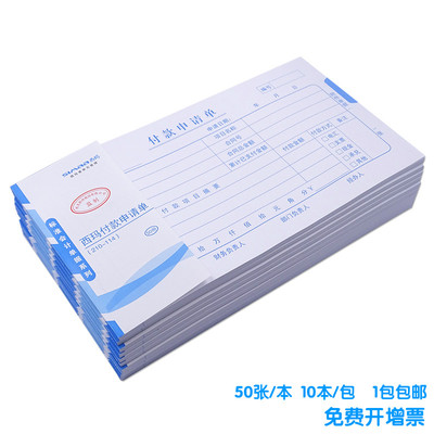 用友西玛付款申请单申请书审批单据通用财务会计记账凭证办公用品