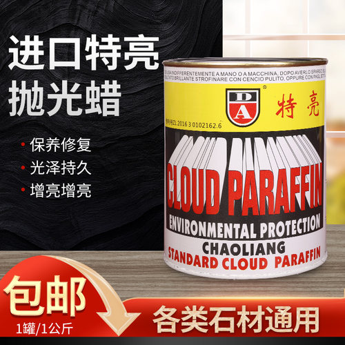 蜡云石蜡超亮抛光蜡特亮大理石加光增亮修复保养石材蜡