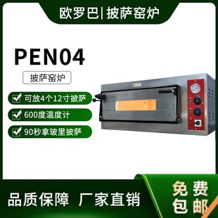 欧罗巴拿坡里披萨电窑炉电烤那勒斯意式披萨商用火山石板