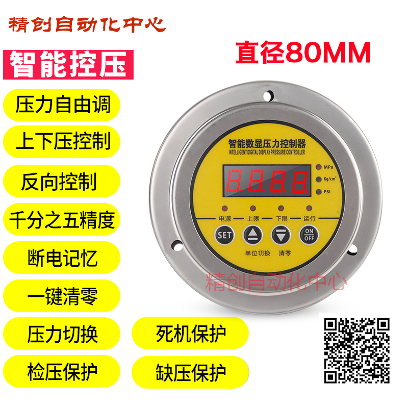 轴向智能数显不锈钢压力开关控制器数字电接点压力表真空负压Y80