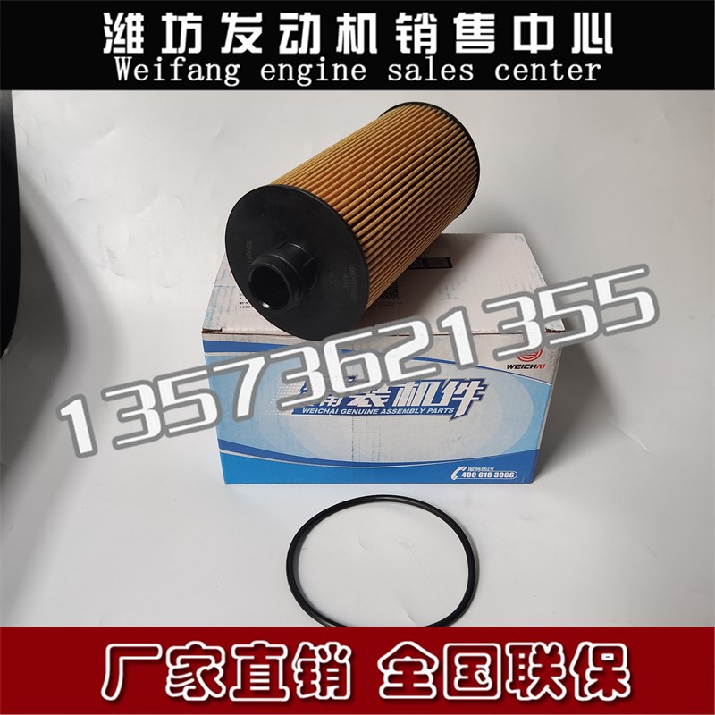 WP4.1N潍柴锐动力WP2.3N机滤虎VN 虎VH 机油滤清器滤芯1000491060