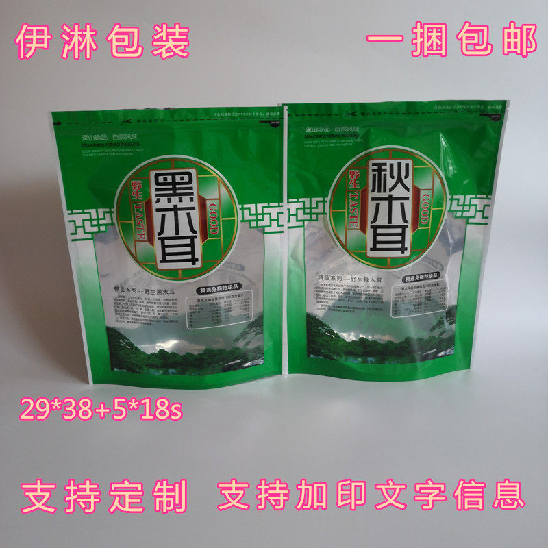 山珍秋木耳黑木耳东北特产秋木耳黑木耳塑料自封自立包装袋个