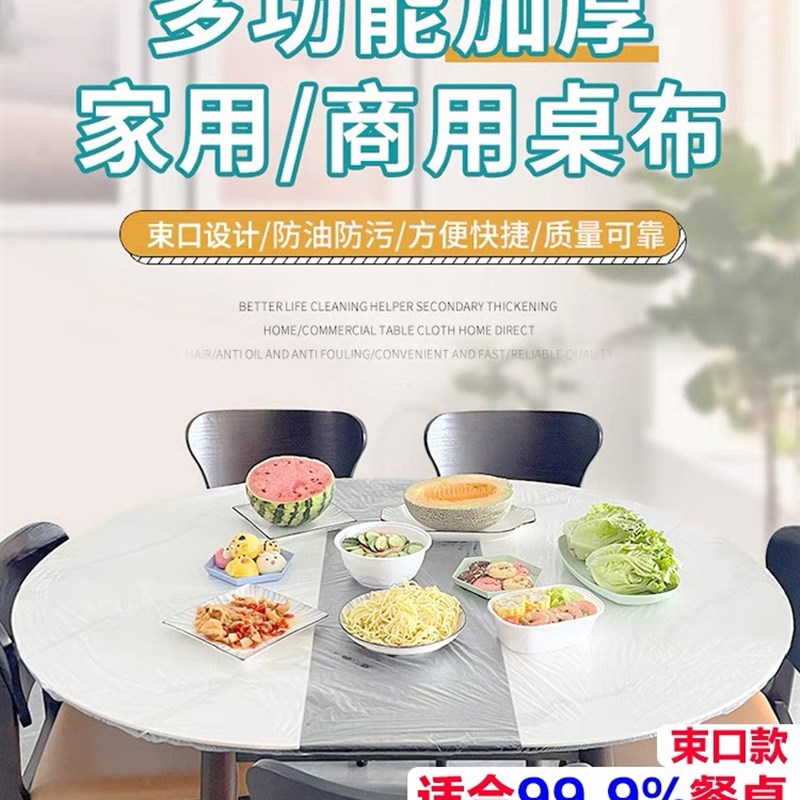 【再也不用擦桌子了】一次性束口桌布松紧带圆方桌套防水防油免洗