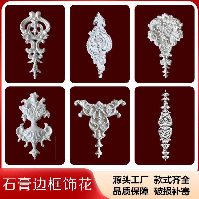 石膏花角装饰欧式雕花浮雕石膏线条边框壁花电视墙背景墙法式角花