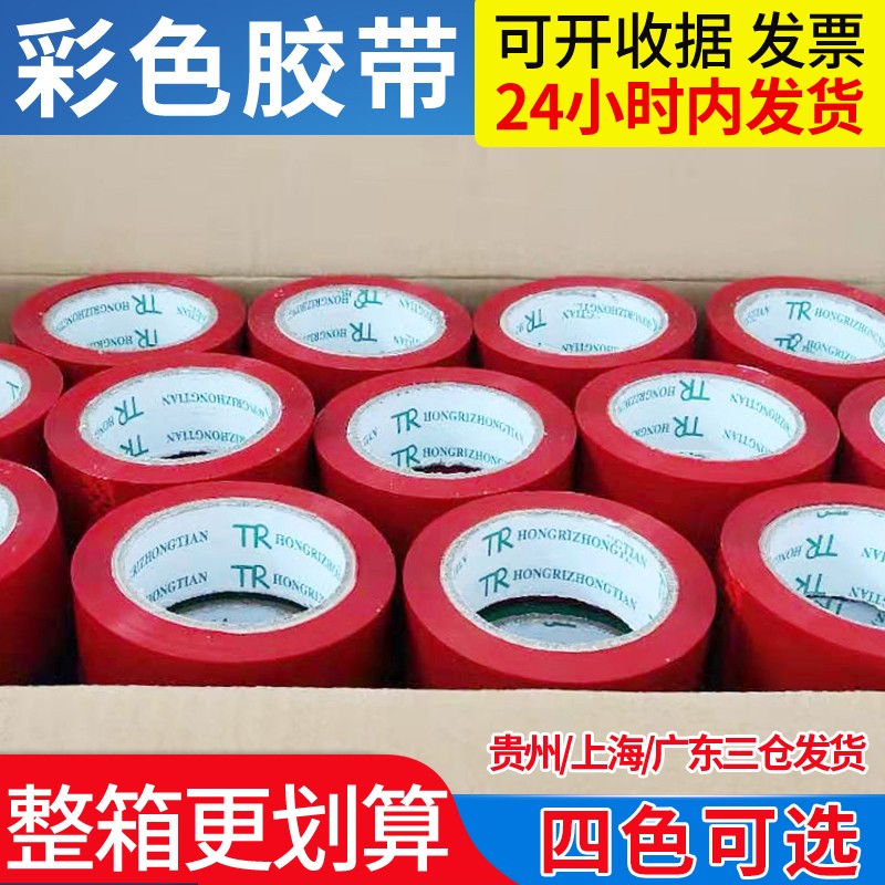 绿色封箱胶带.5cm/.8//.0cm红色蓝色黑色彩色胶带封口胶布