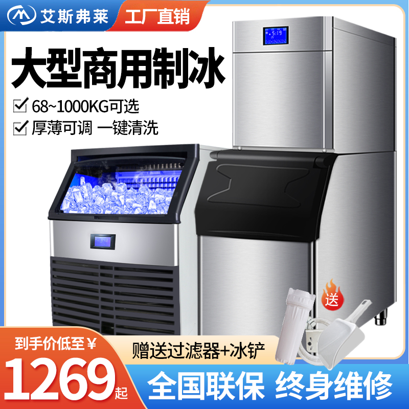 艾斯弗莱制冰机商用大小型奶茶店全自动制冰机8-1000公斤酒吧KTV