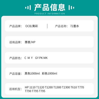 72墨水打印机OCB适用于惠普72号墨水HP 1110 T1120 T1200 T1300 T