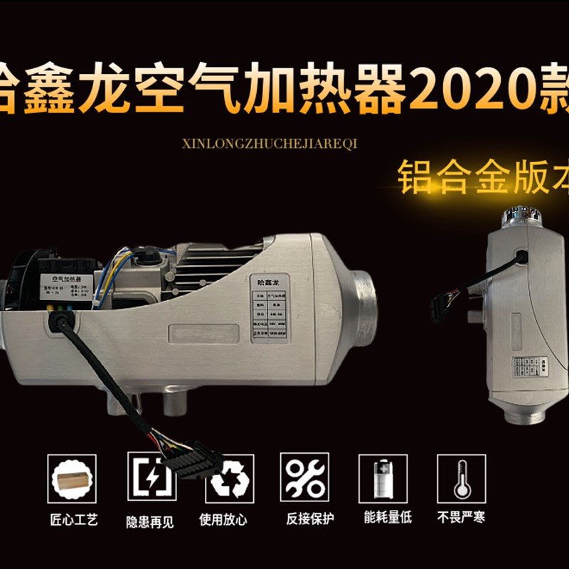 鑫龙卡族驻车加热器空气加热器风暖燃油加热器柴暖加热器取暖器