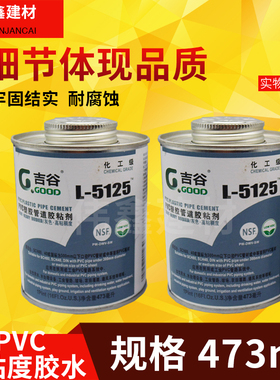 胶水吉谷胶胶水水管件 化工管给水管胶粘剂灰色