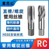 管螺纹丝锥 9螺旋锥管丝攻