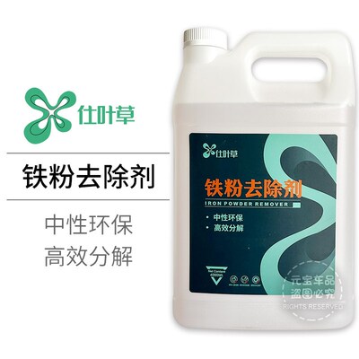 仕叶草铁粉清洁剂中性安全不伤车漆高效去污垢轮毂铁锈粉尘去除剂