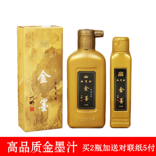 齐大森金色墨汁写春联对联墨液彩墨墨水超浓书法用品