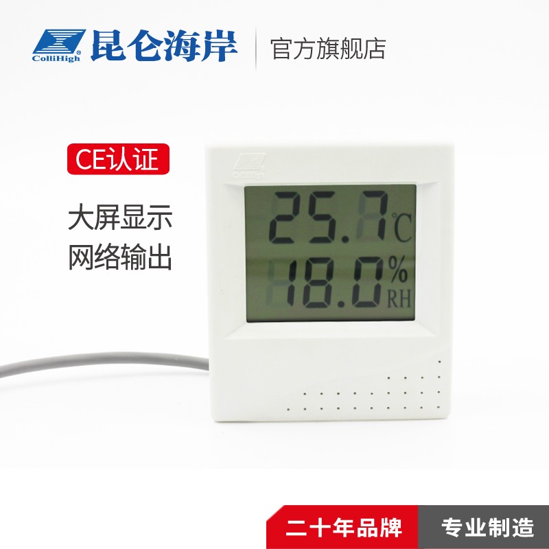 北京昆仑海岸温湿度变送器温湿度传感器JWST-10W86盒安装温湿度