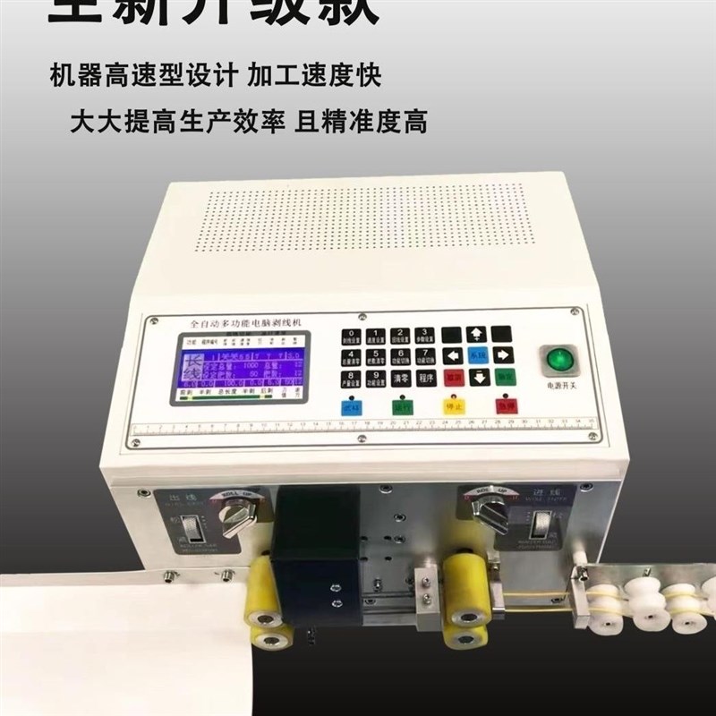 鸿锐全自动电脑裁线剥皮机铜线护套多芯排电线去皮剪切端子机工厂