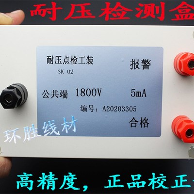 耐压测试仪点检器验厂审厂点检工装安规校准仪耐高压点检盒