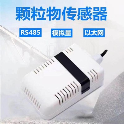 空气质量mm颗粒物传感器粉尘二氧化碳浓度监测检测仪