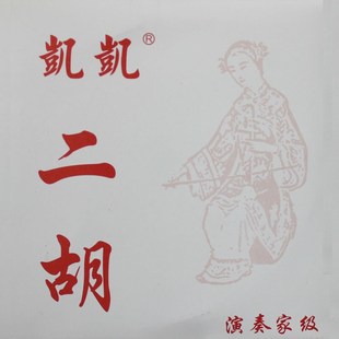 凯凯演奏家级高胡二胡中胡二泉琴弦二胡内外弦 爱丽丝二胡单弦