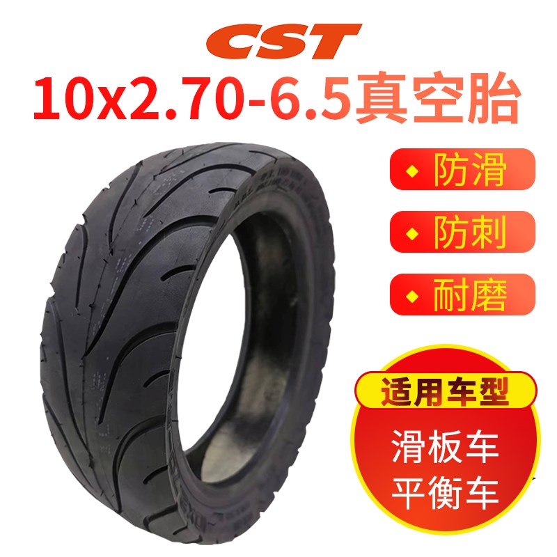 正新10x2.70-.5真空胎电动滑板平衡车橡胶10寸加厚防滑轮胎 cst*