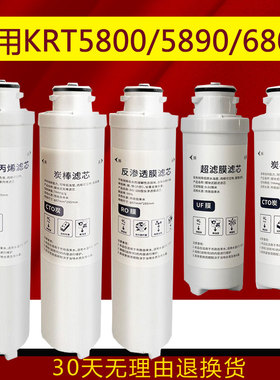沁园净水器模块式芯KRT5\59\\52525KRT