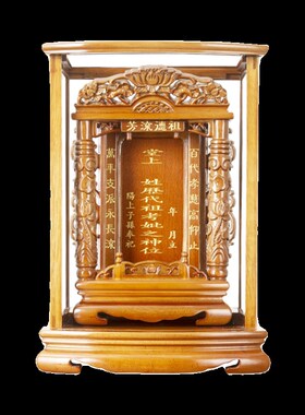 父母中堂牌位代祖宗牌位客厅红木老祖先位牌