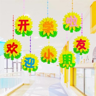 幼儿园教室走廊学创意空中吊饰欢迎小朋友环境布置吊顶装饰挂饰