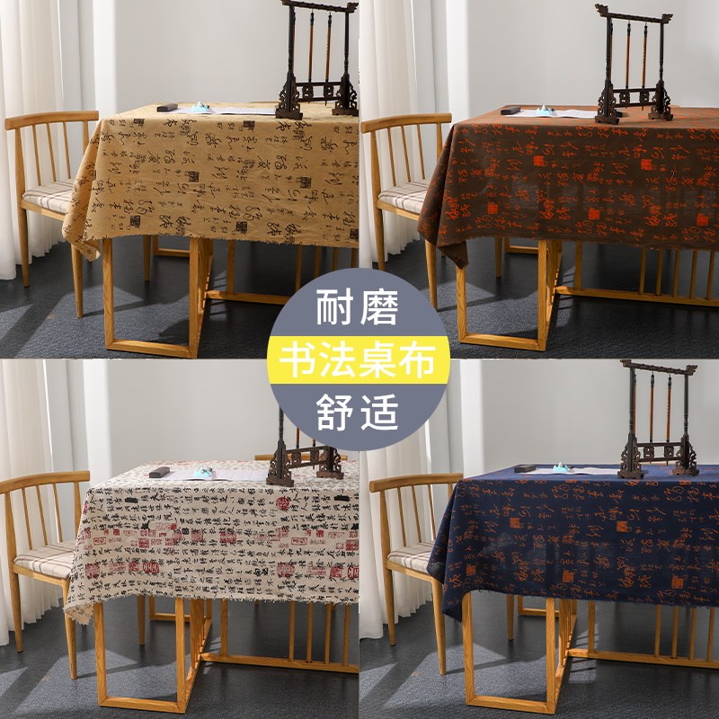 书法复古桌布布艺棉麻布料茶几布桌面拍照文艺餐桌布书桌学生桌垫