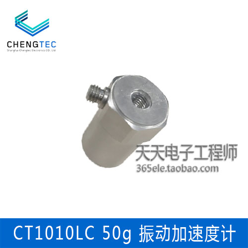 澄科 加速度计 CT1010LC 振动传感器 g 振幅测试 电机机床实验