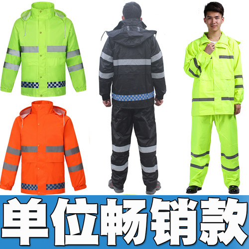 交通执勤保安环卫物业救援政速透气加厚反光雨衣雨裤